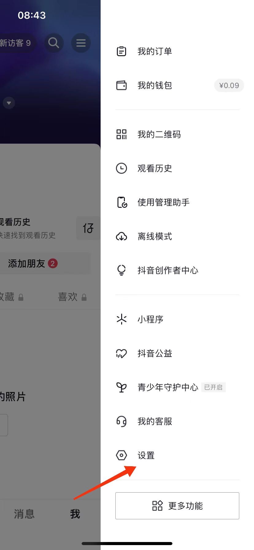 抖音評(píng)論背景怎么調(diào)成黑色？