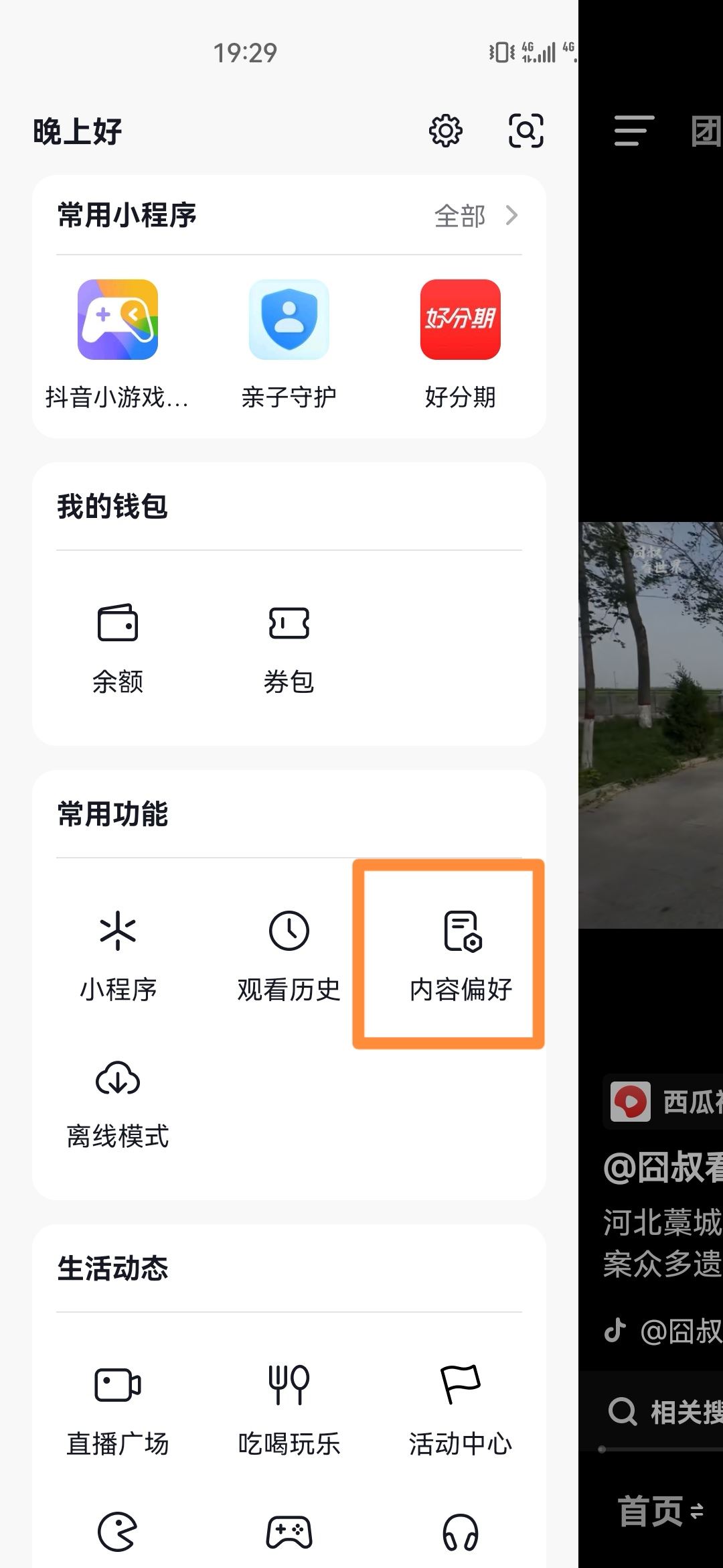 抖音如何重置推送的視頻內(nèi)容？