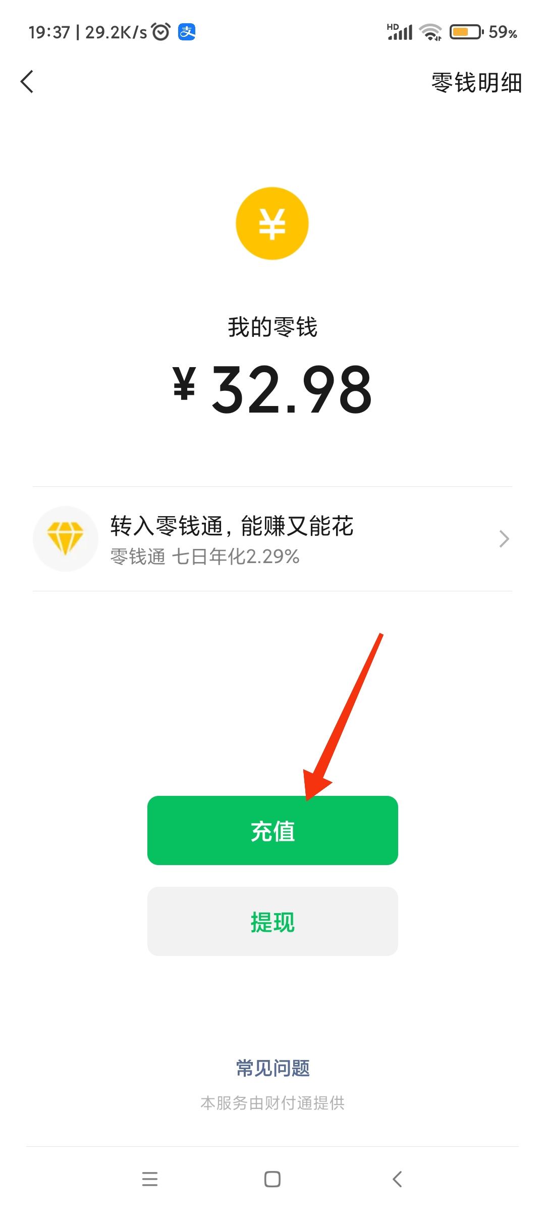 抖音錢包的錢如何轉到微信？