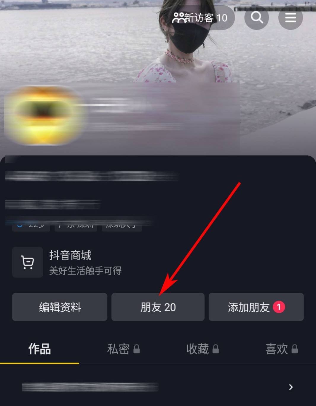 怎么看好友抖音在不在線？