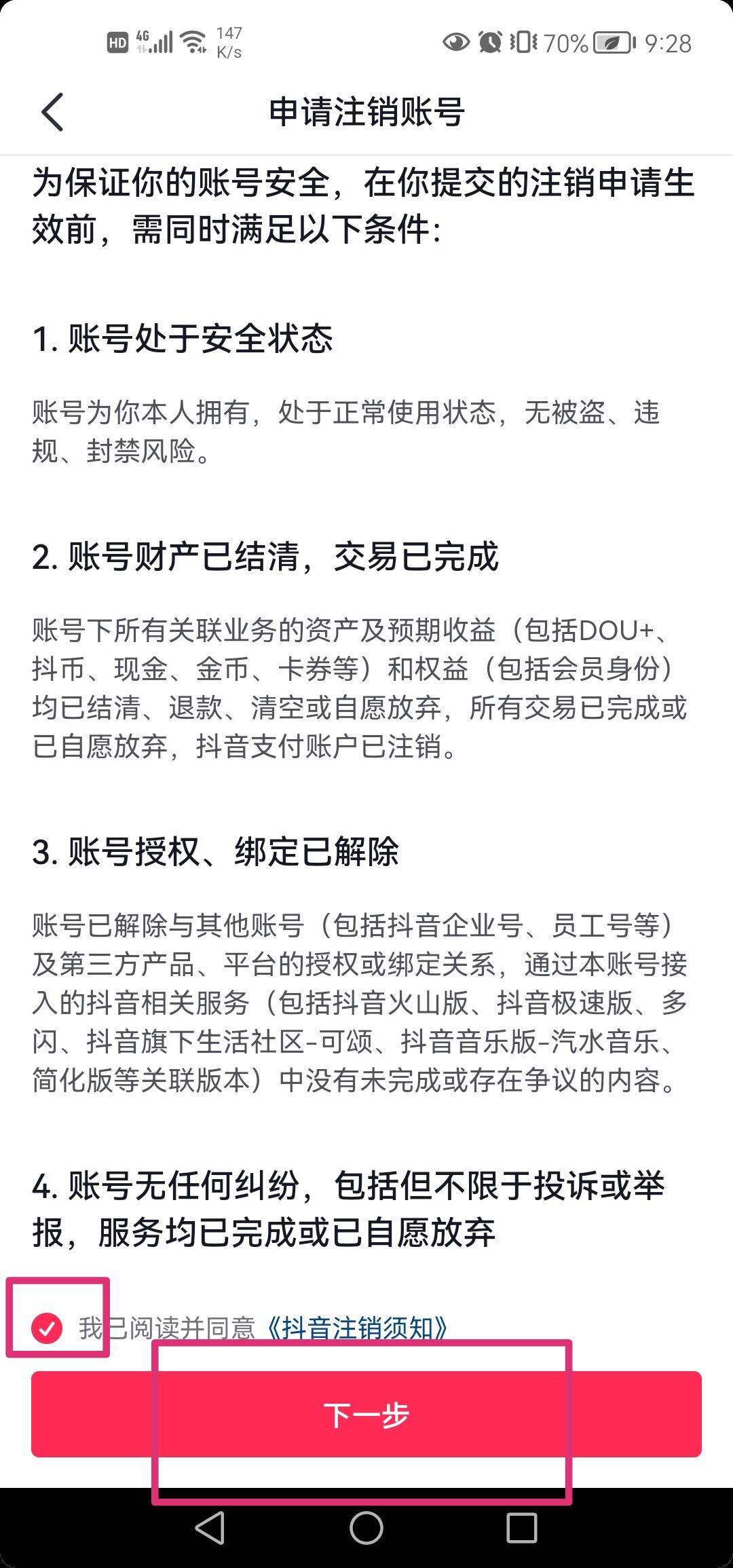 抖音手機號綁定沖突怎么解決？