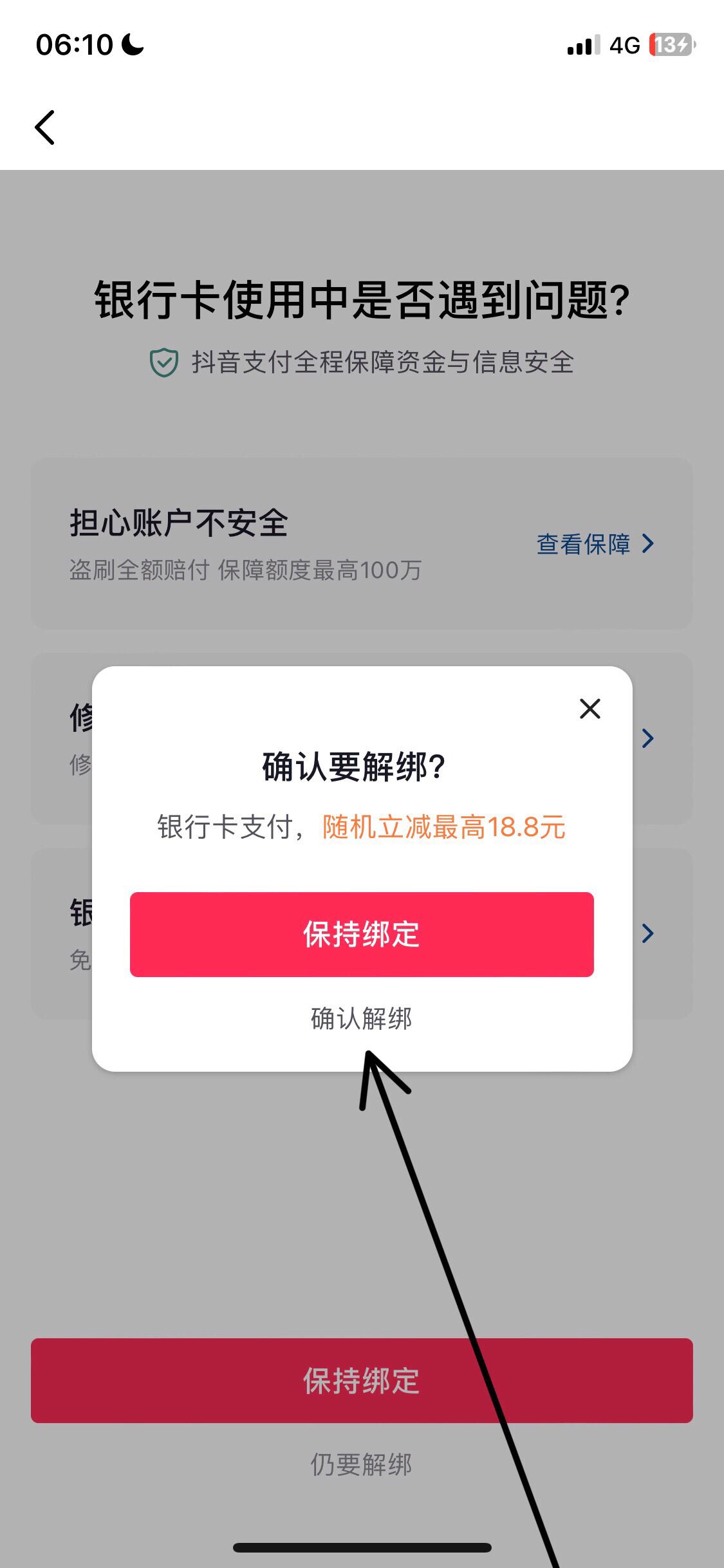 抖音解綁卡怎么解除？