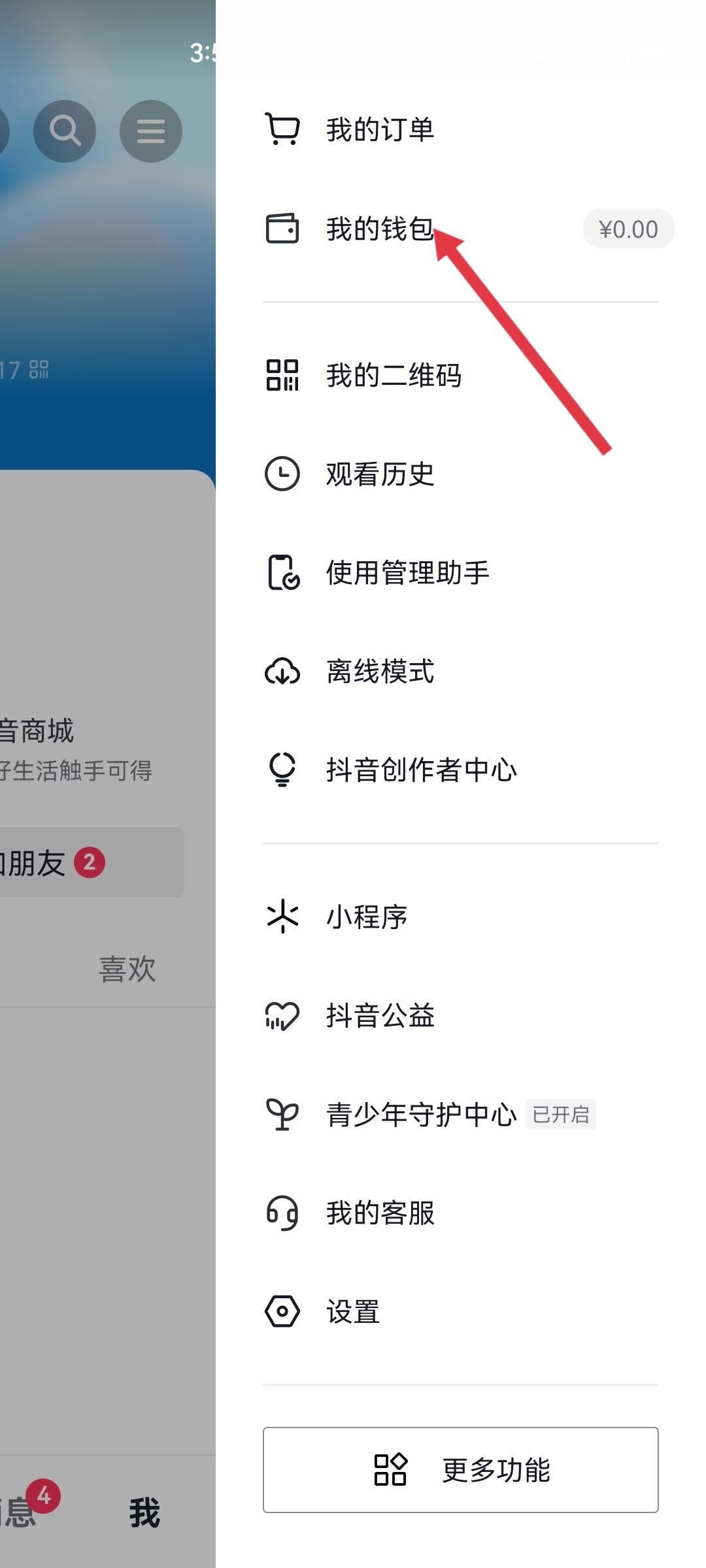 抖音怎么看粉絲團燈牌等級？