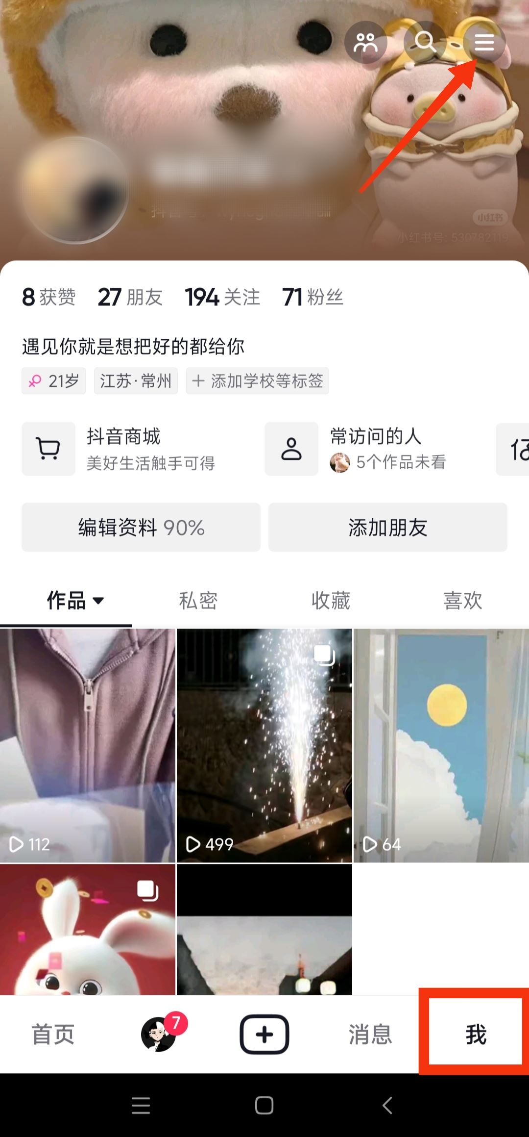 抖音群消息不顯示怎么恢復(fù)？