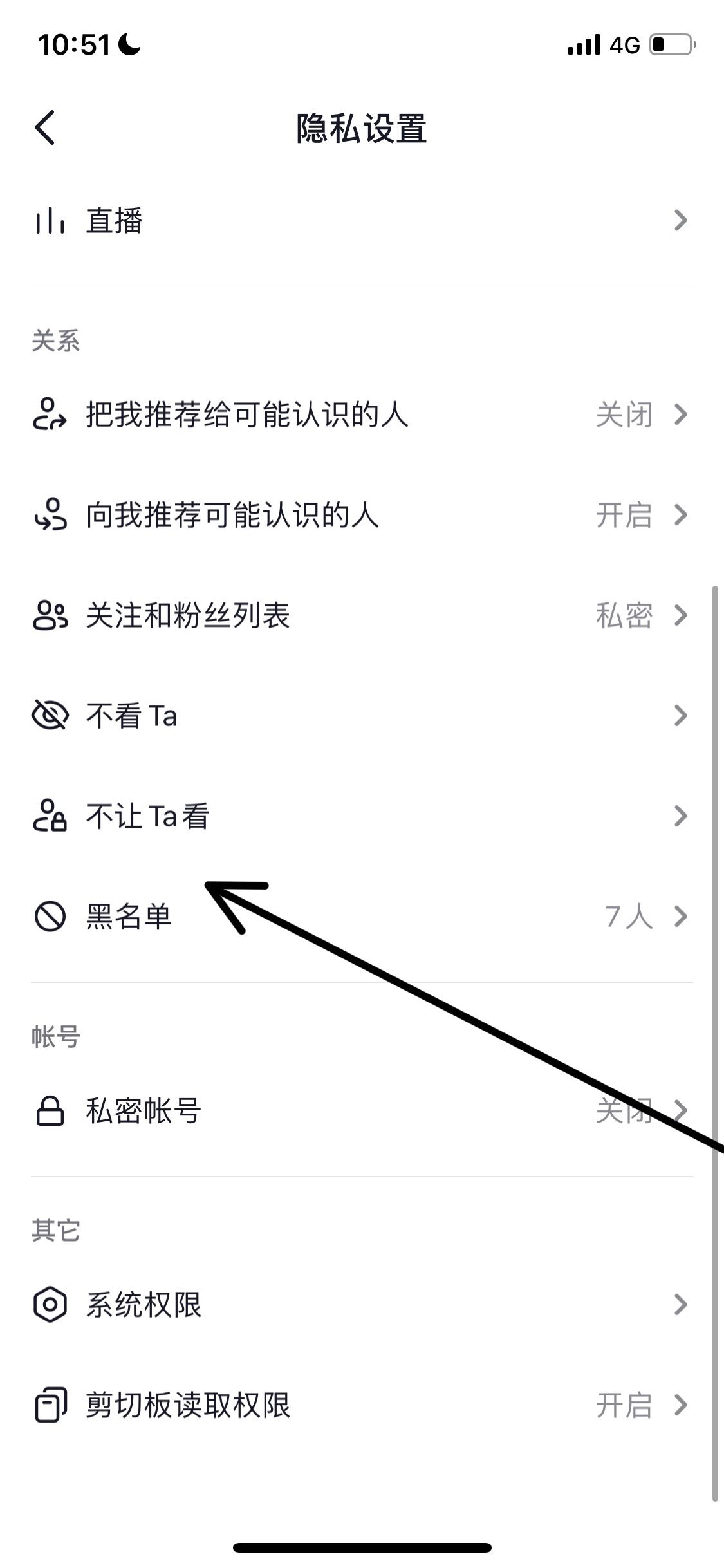 抖音被人拉黑了怎么解除黑名單？