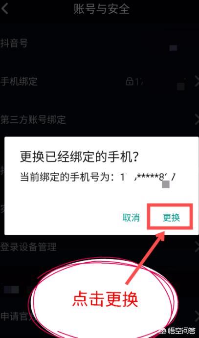抖音火山版怎么解綁或修改綁定的手機(jī)號(hào)？