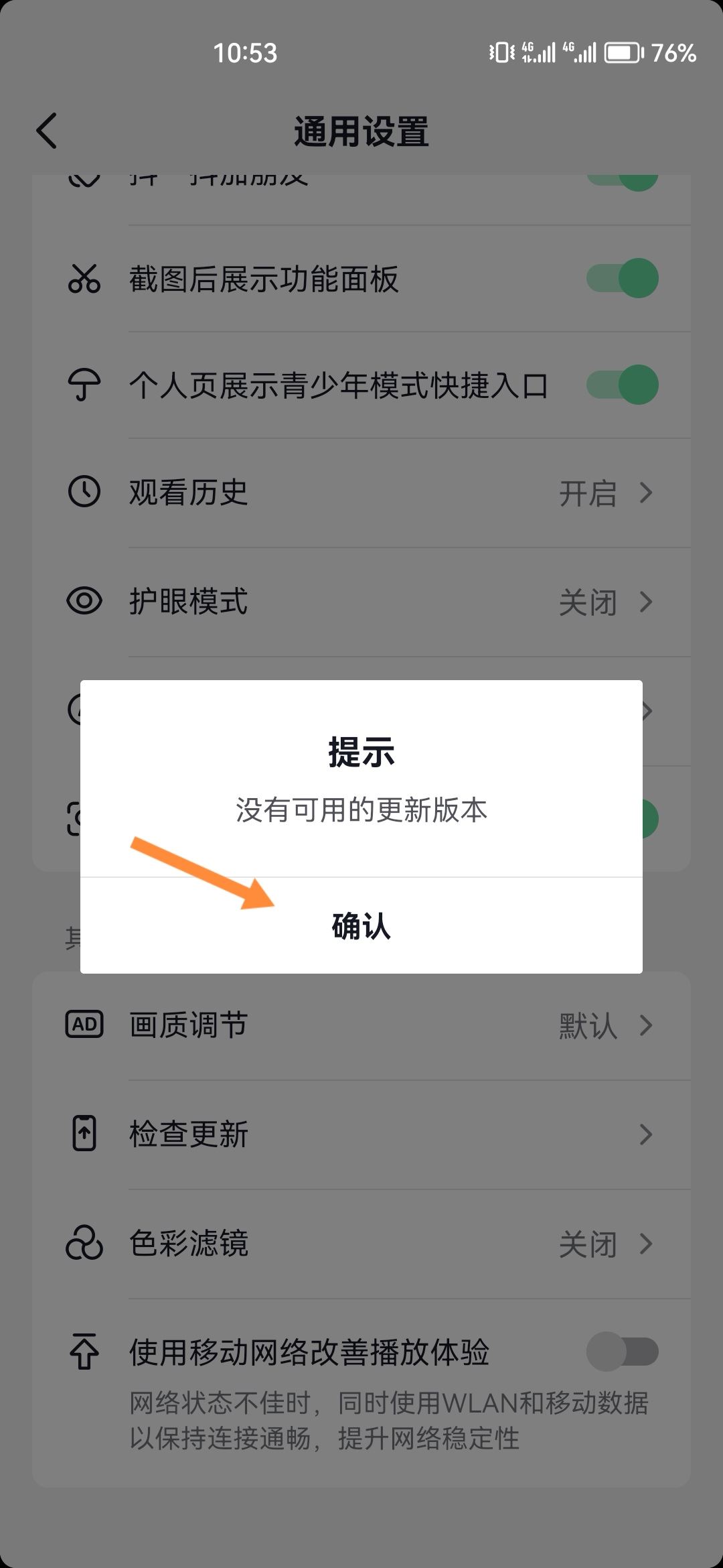 抖音極速版怎么升級？