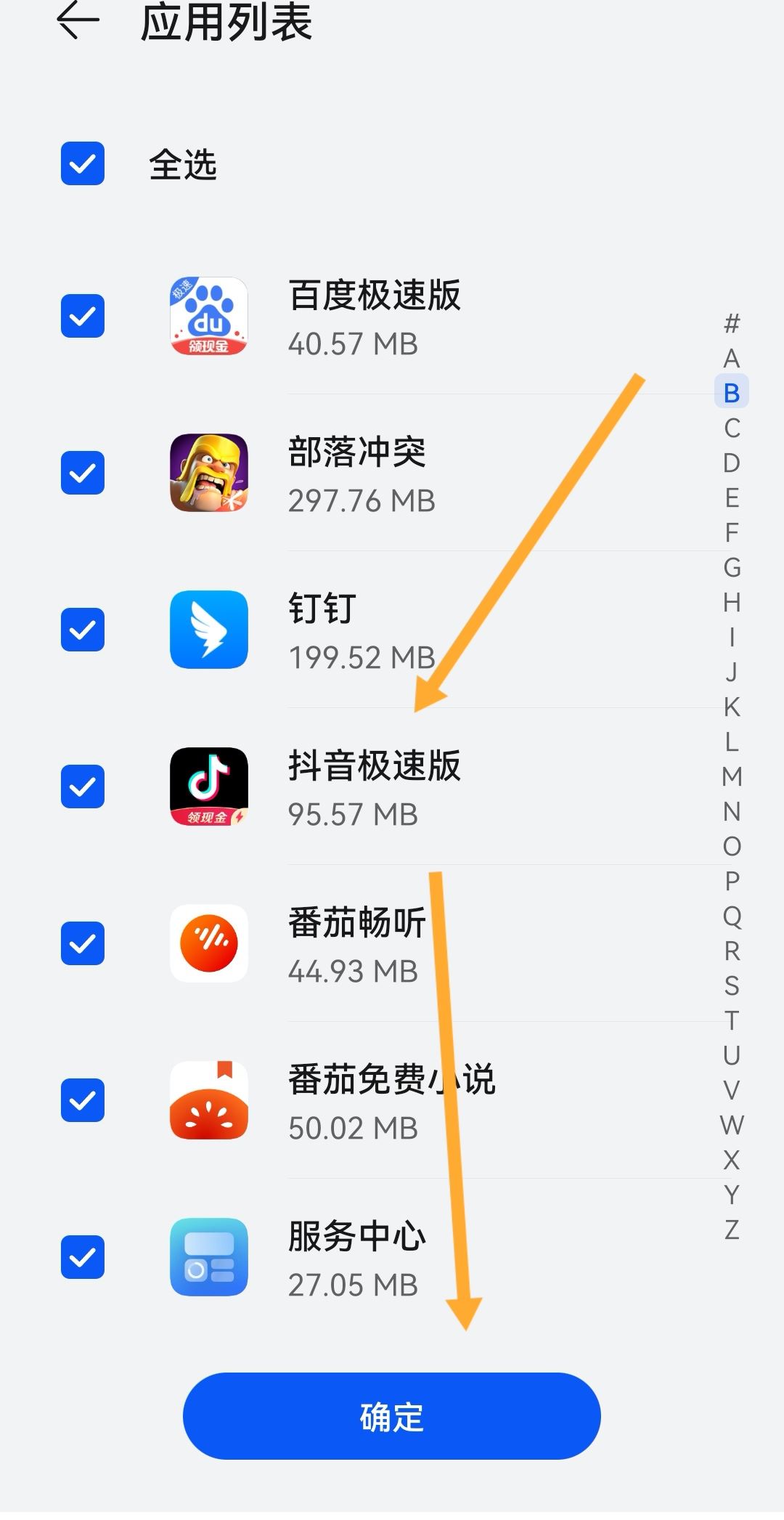 抖音聊天記錄怎么遷移到新手機(jī)？