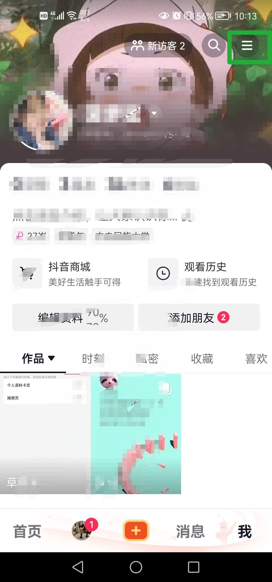 抖音隱藏的聊天怎么顯示出來(lái)？