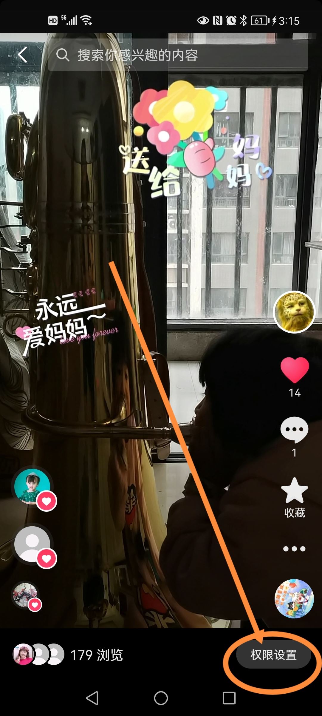 抖音設(shè)置不給誰看怎么取消？