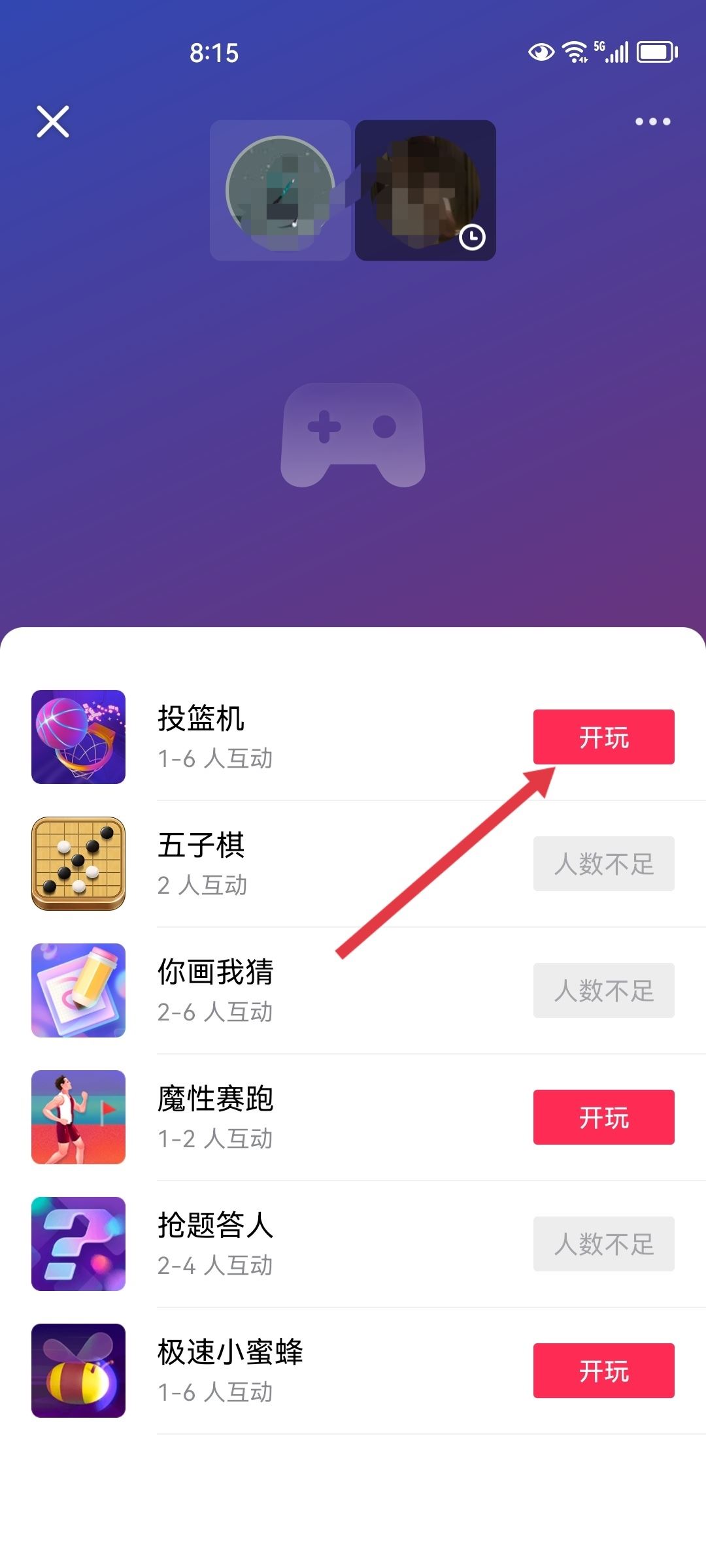 抖音怎么一起玩游戲？