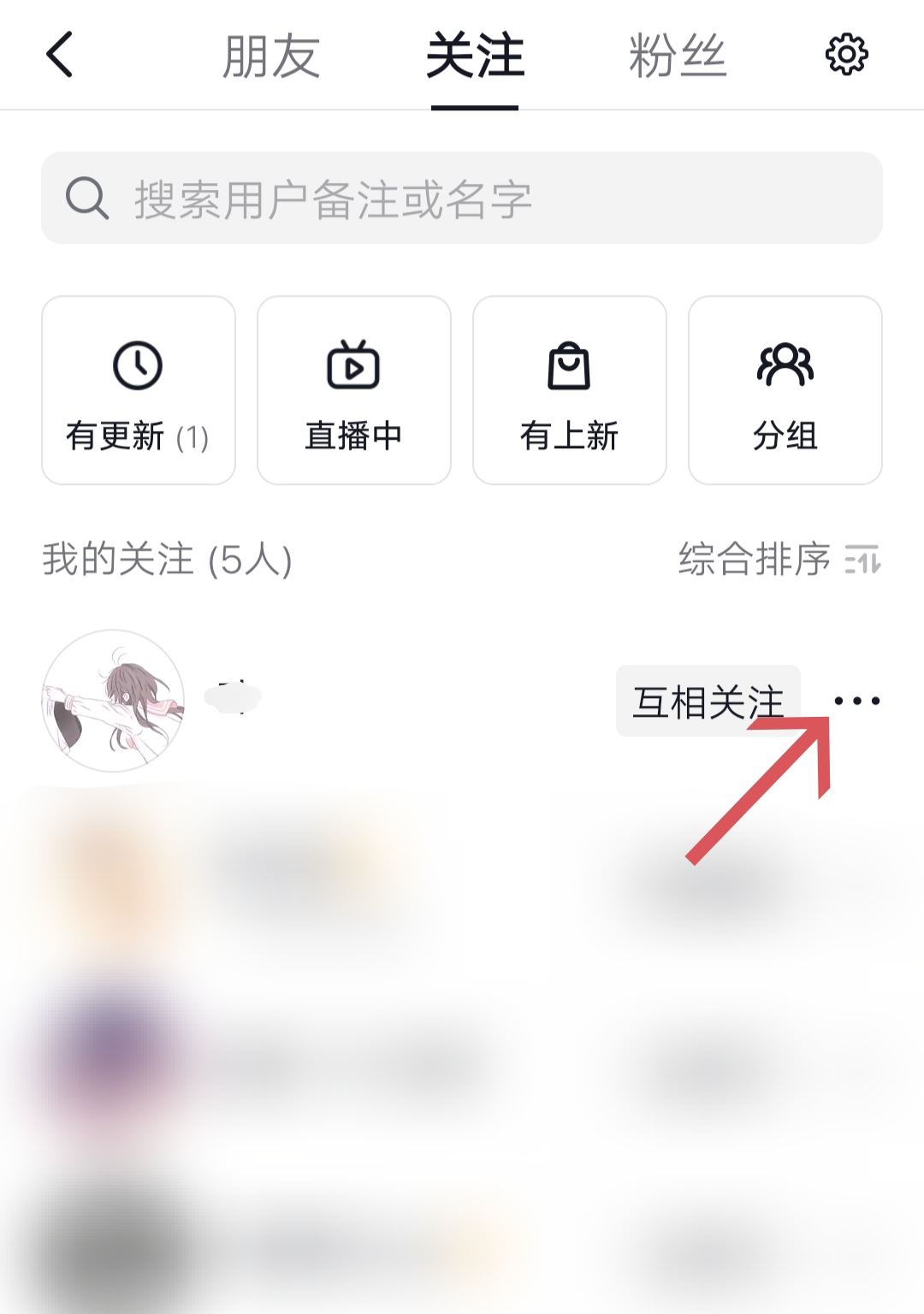 抖音好友置頂怎么設(shè)置？
