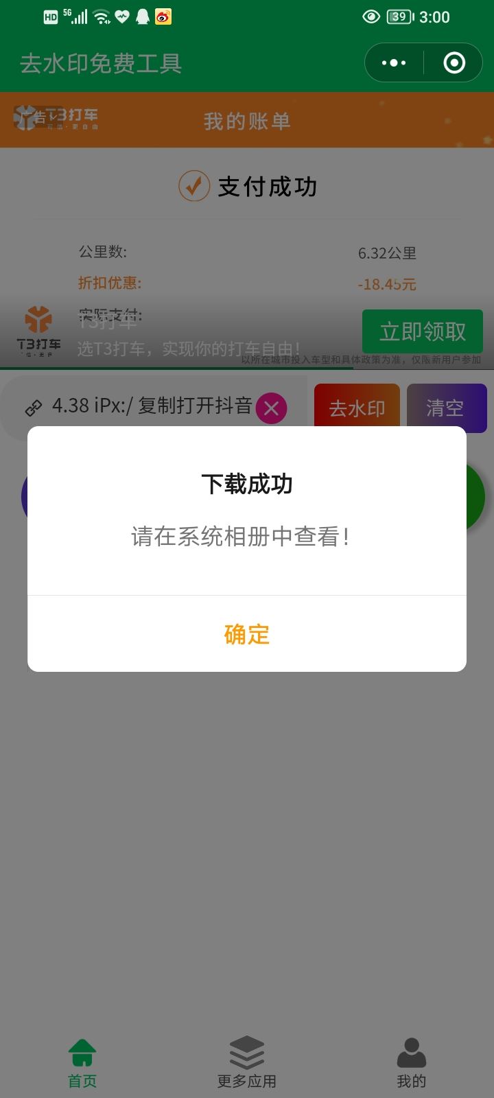 抖音剪輯怎樣消掉水??？