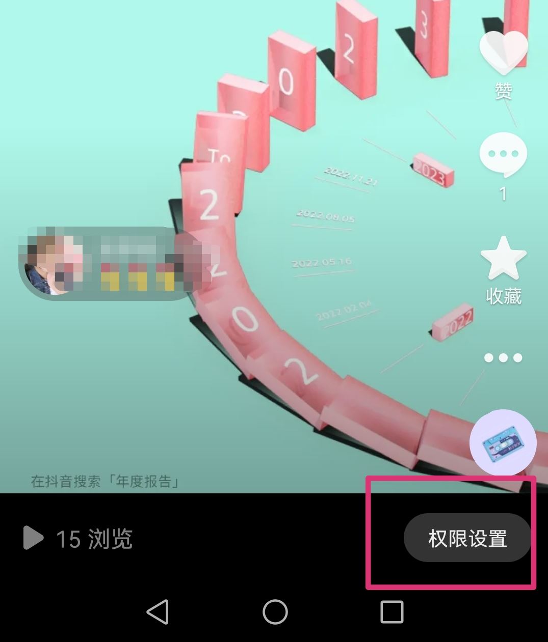 抖音分享權限怎么設置？