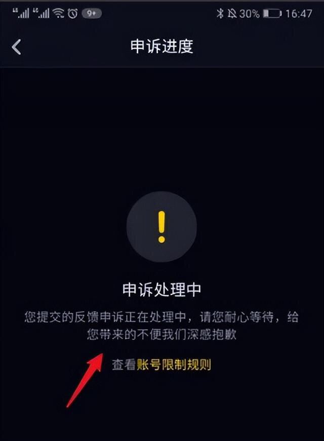 抖音被永久封了怎么才能解除？