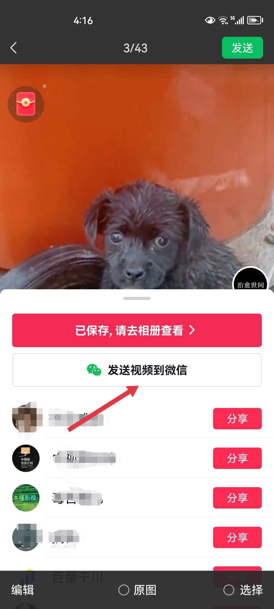 抖音的視頻怎么發(fā)到微信？