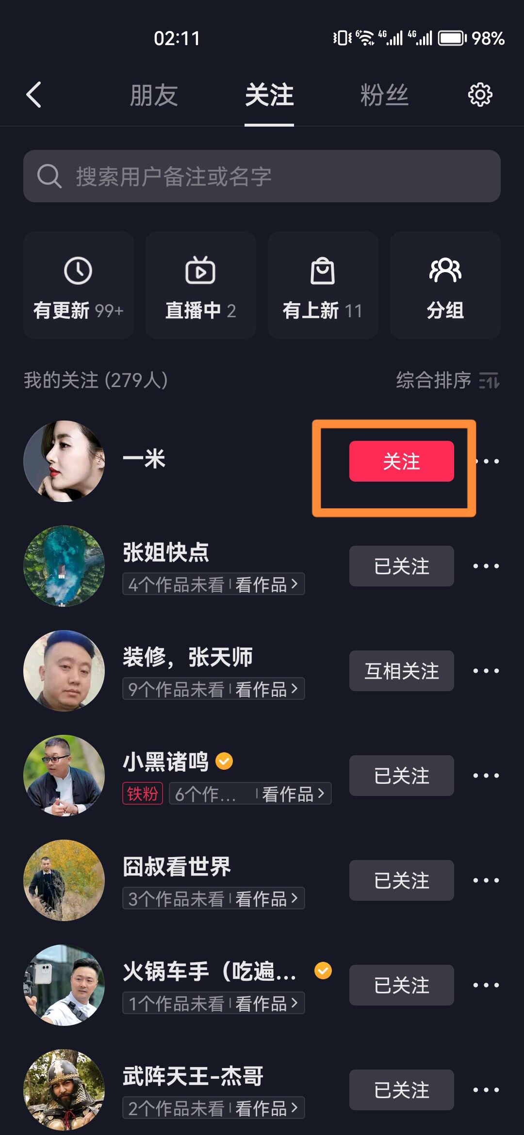 抖音怎么批量取消關(guān)注的人？