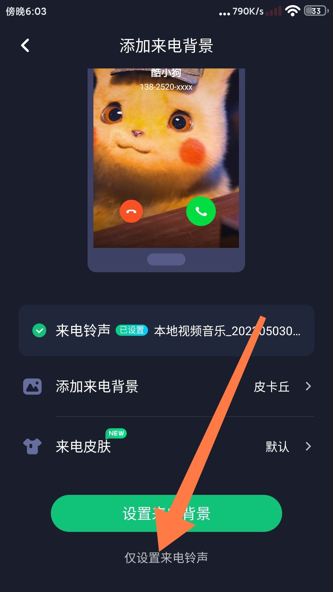 抖音收藏音樂(lè)怎么設(shè)為來(lái)電鈴聲？