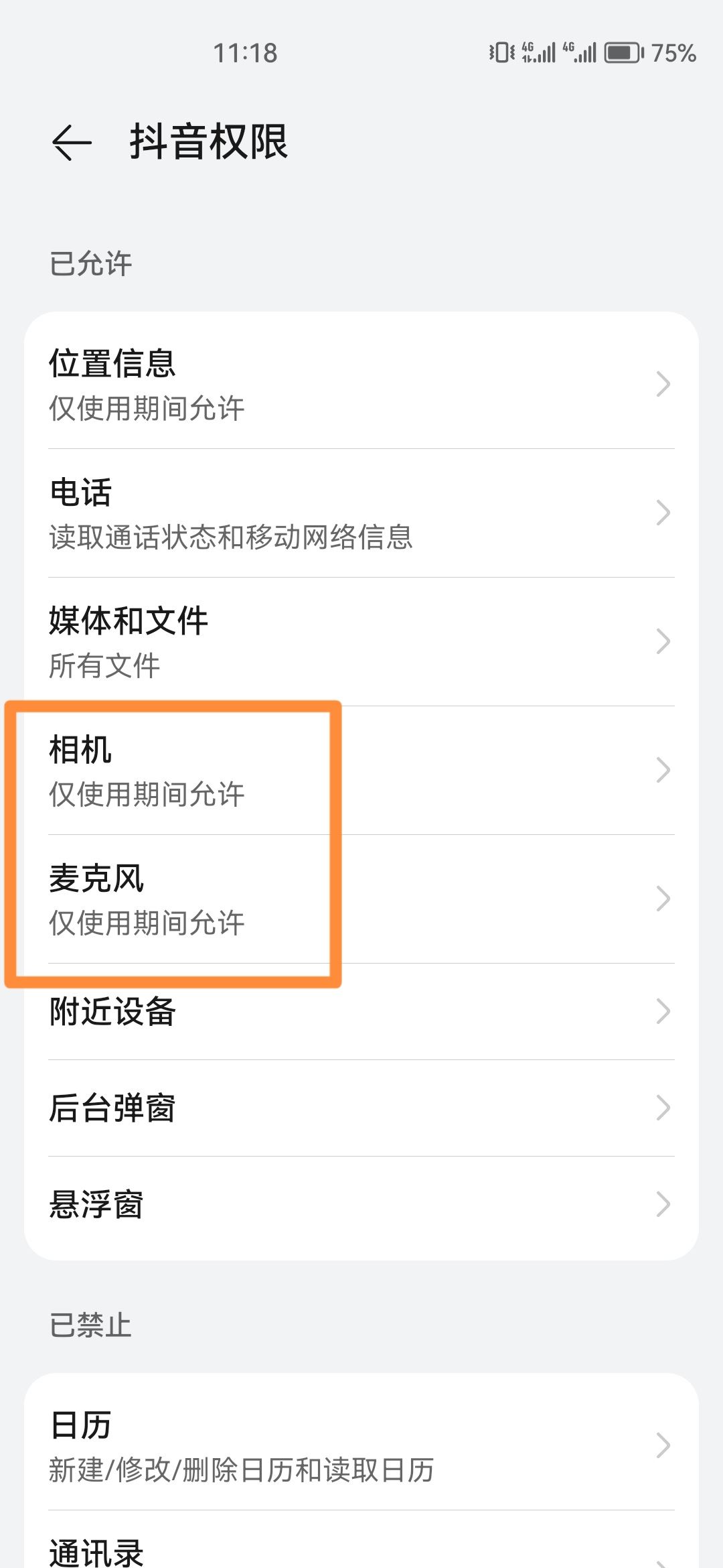 抖音里的相機(jī)麥克風(fēng)權(quán)限怎么開？