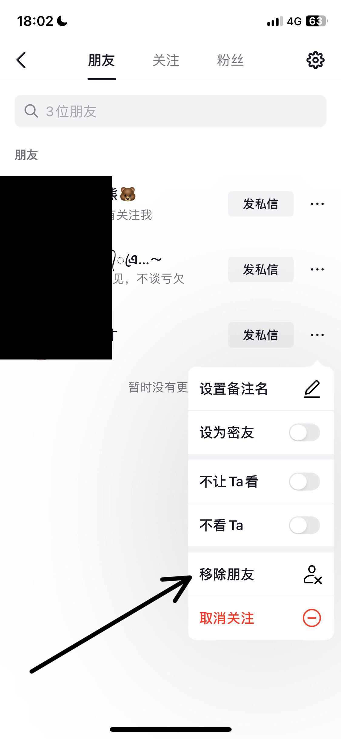 抖音永久刪除好友的方法？