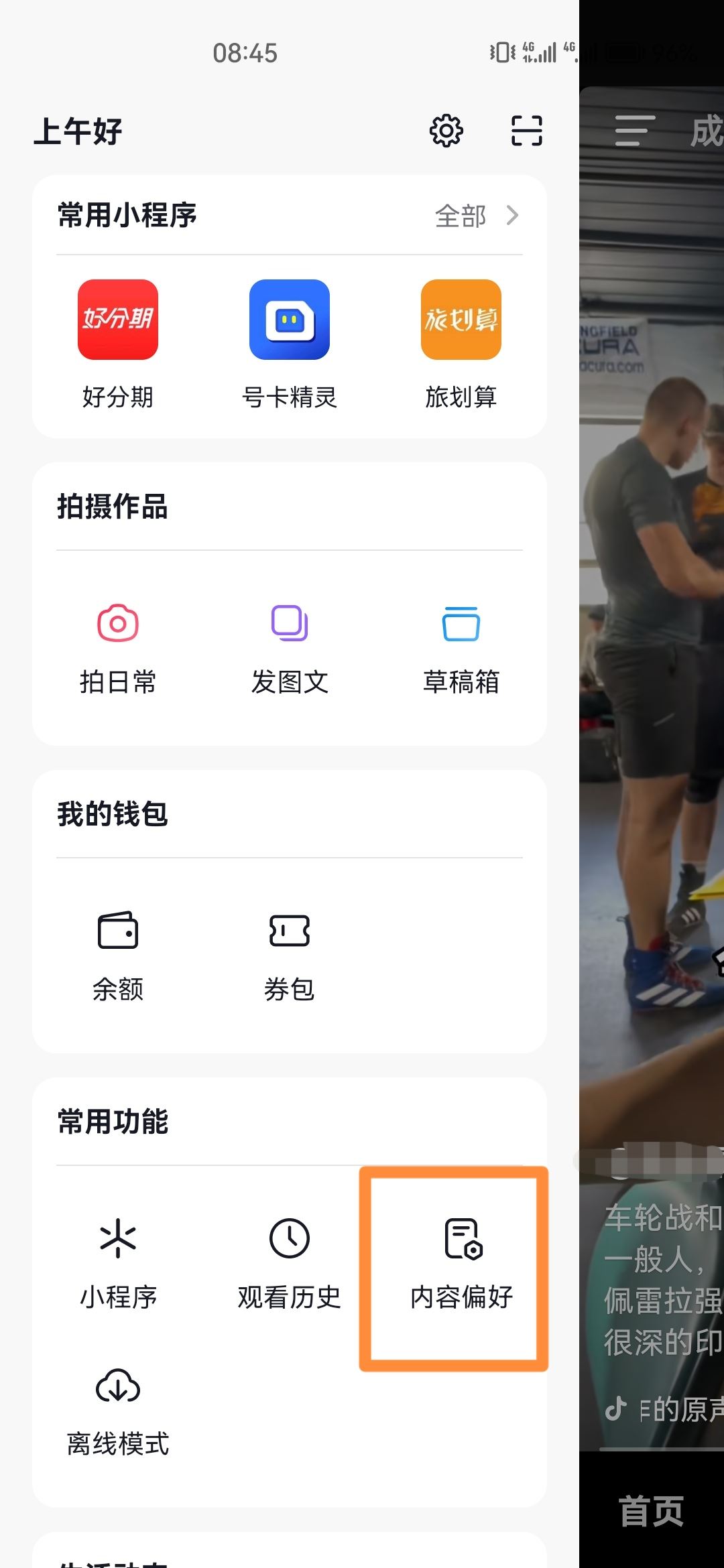 抖音減少推薦怎么解除？