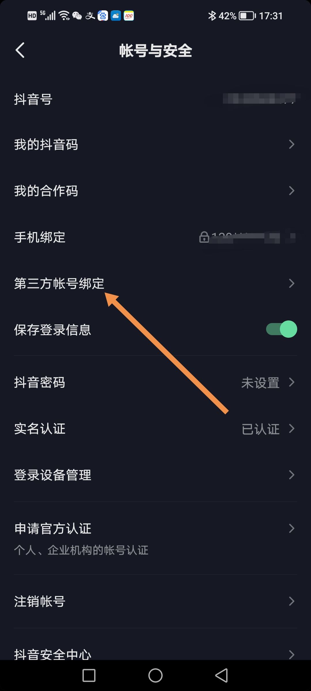 抖音不能微信支付如何解決？
