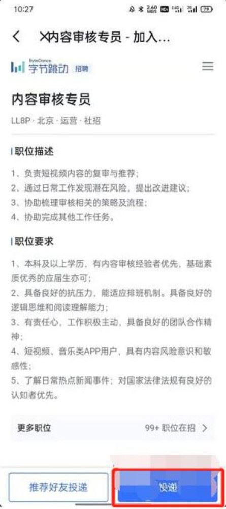 如何申請抖音審核專員？