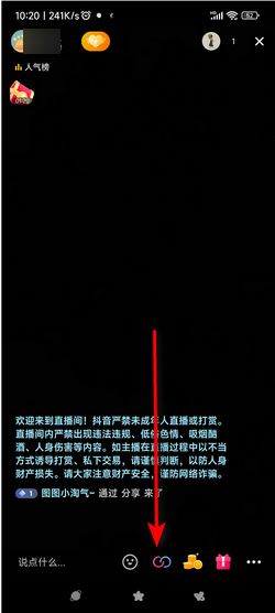 粉絲怎么連麥主播？