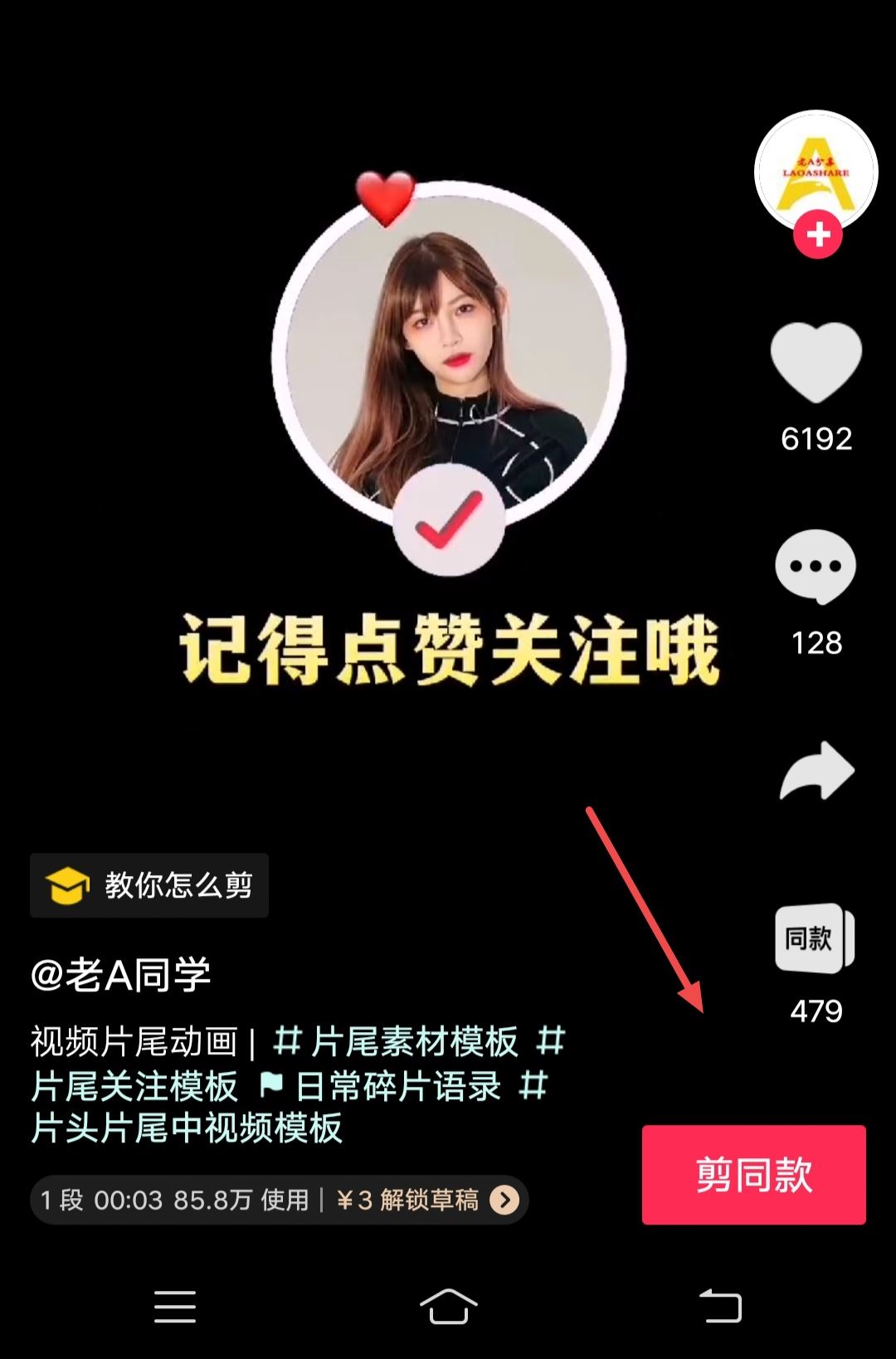 抖音視頻后面怎么添加自己的頭像？
