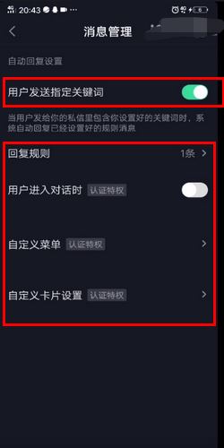 抖音自動(dòng)回復(fù)私信怎么取消？