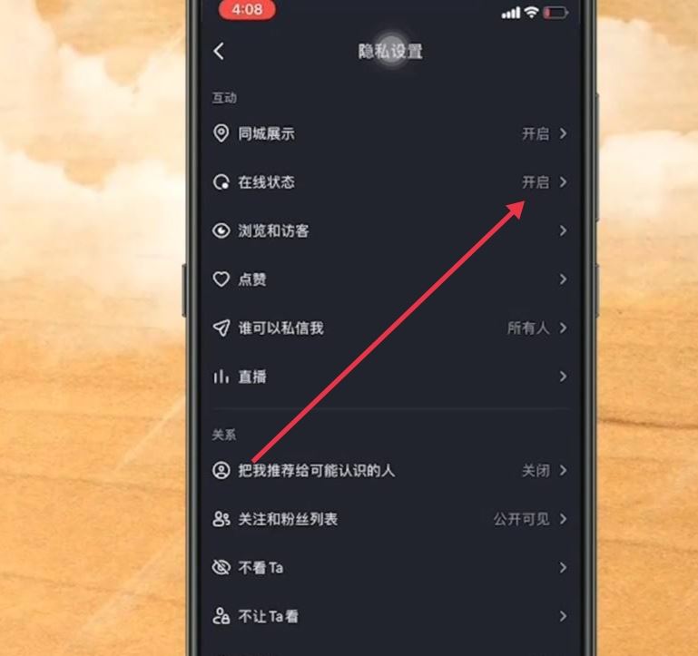 抖音上線怎樣隱身登錄？