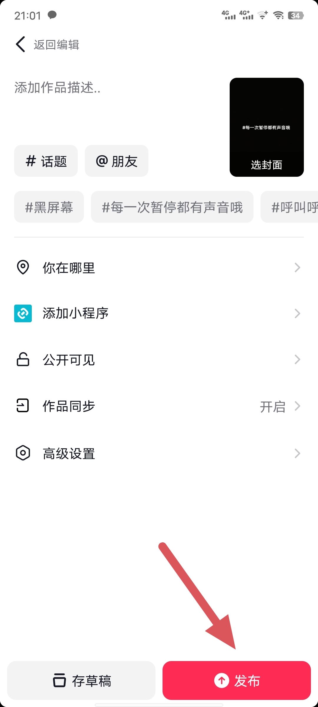 抖音圖片標(biāo)簽怎么弄？