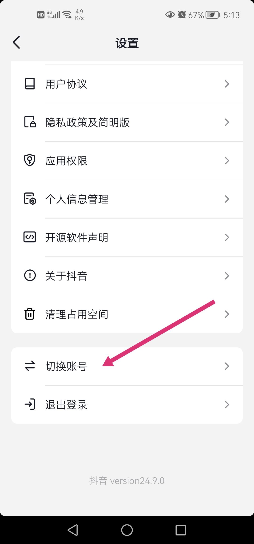 抖音怎么添加新賬號？