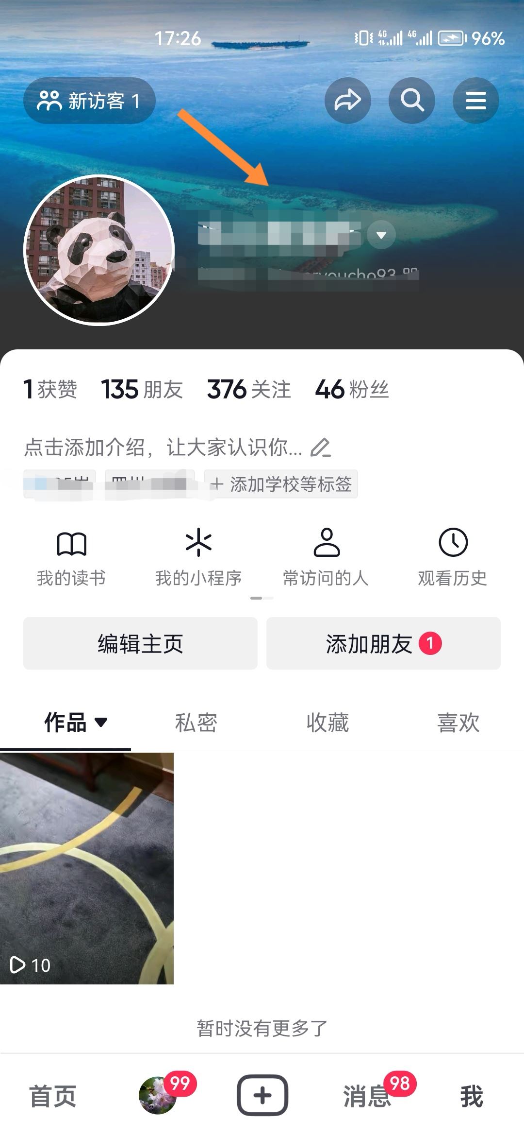 抖音來客主頁背景圖怎么修改？