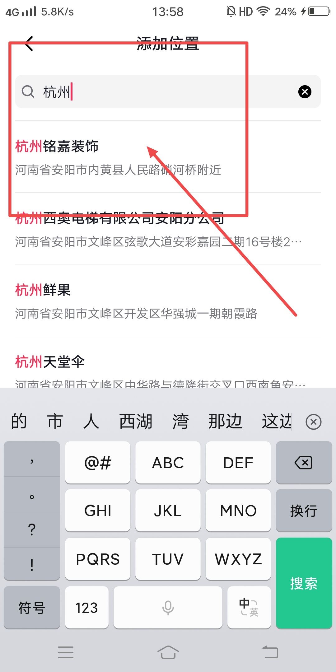 抖音怎么定自己的店鋪位置？