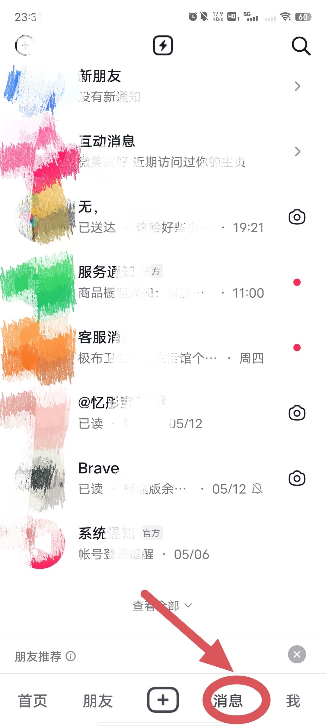 抖音私信怎么撤回？