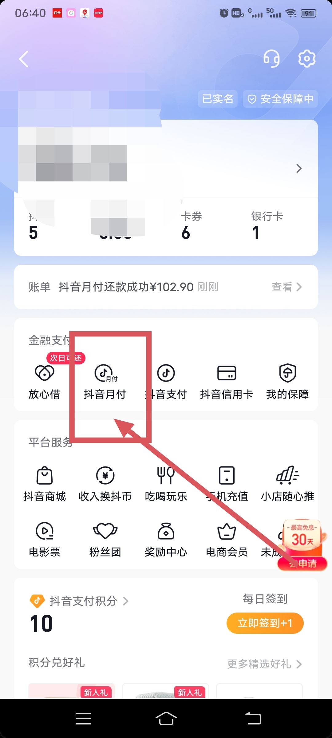 抖音月付怎么開通？