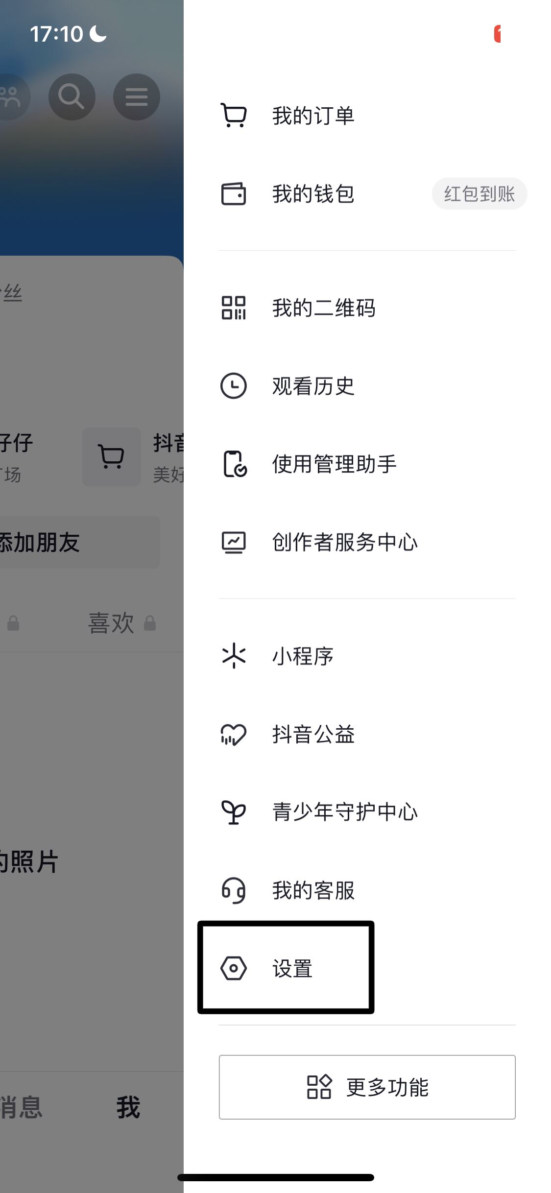 抖音看別人主頁如何不留足跡？