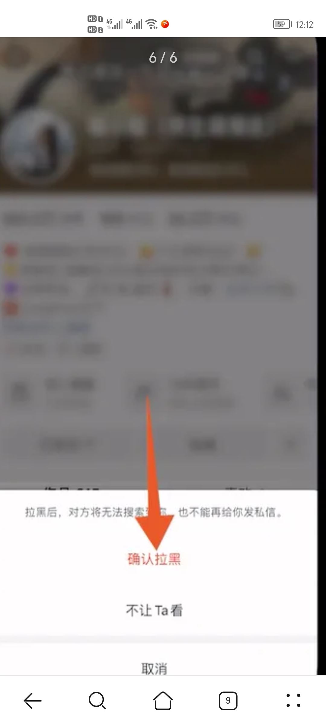 抖音怎么拉黑對(duì)方？