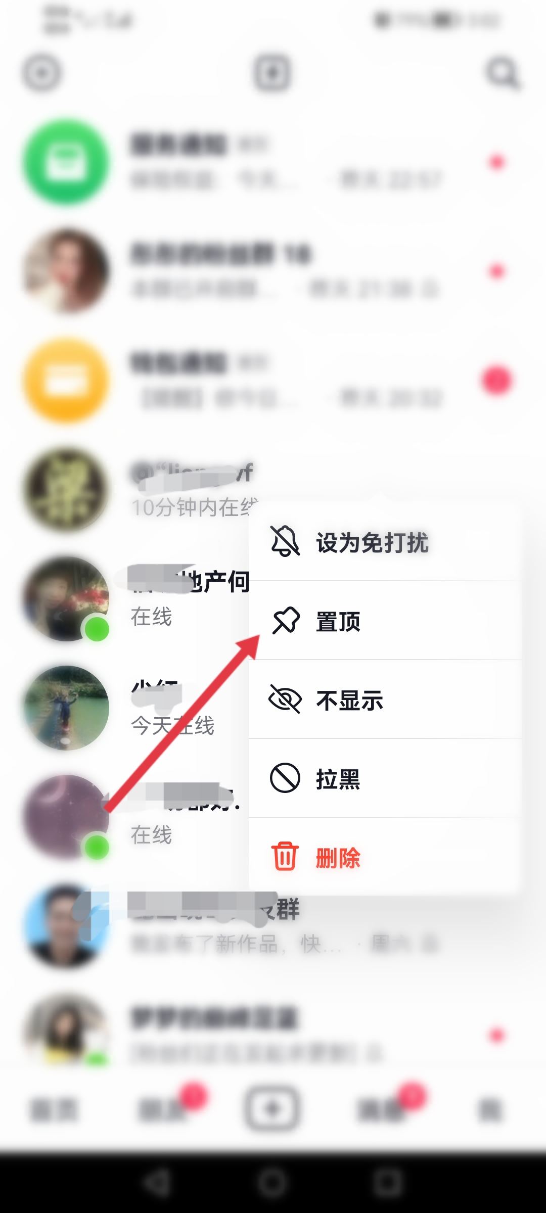 抖音好友置頂怎么設(shè)置？