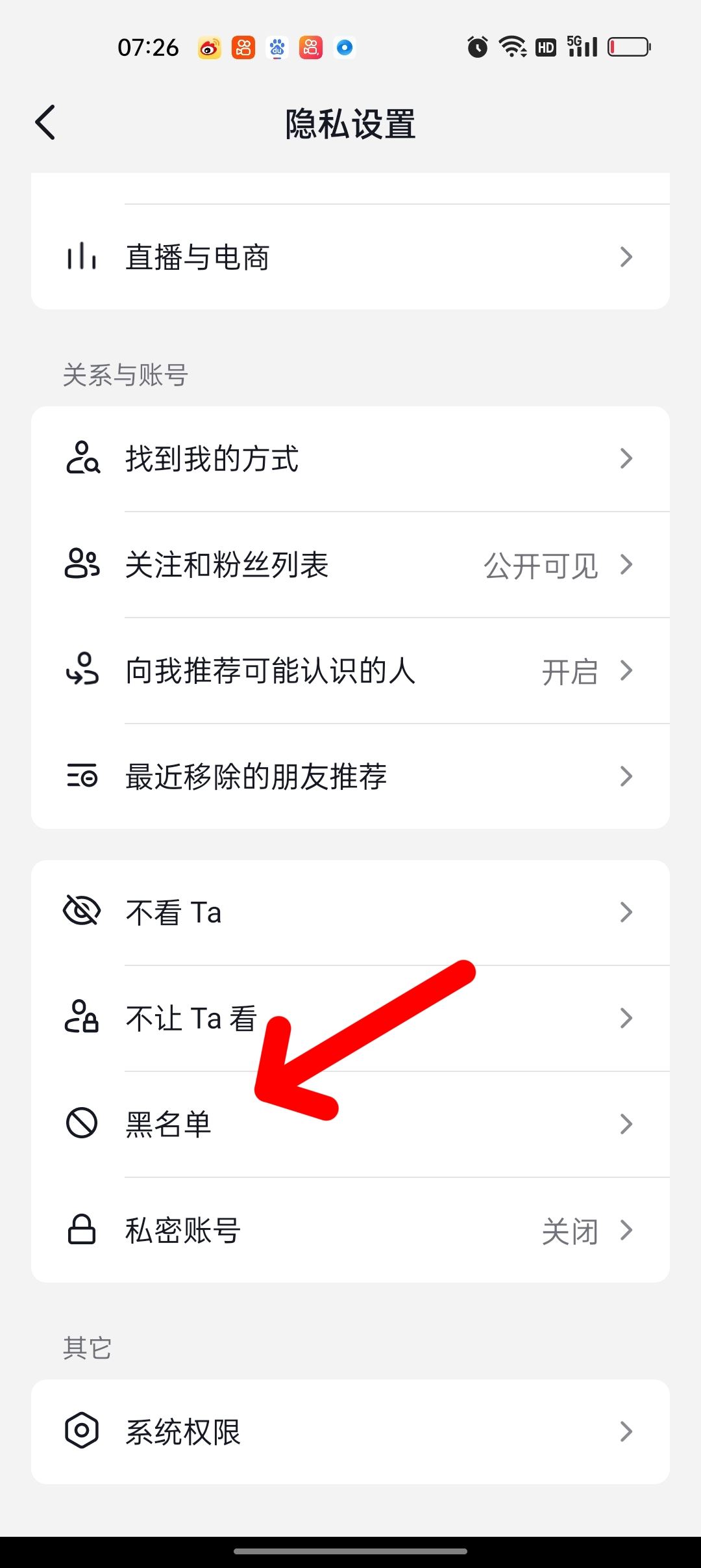 抖音怎么看拉黑的人？