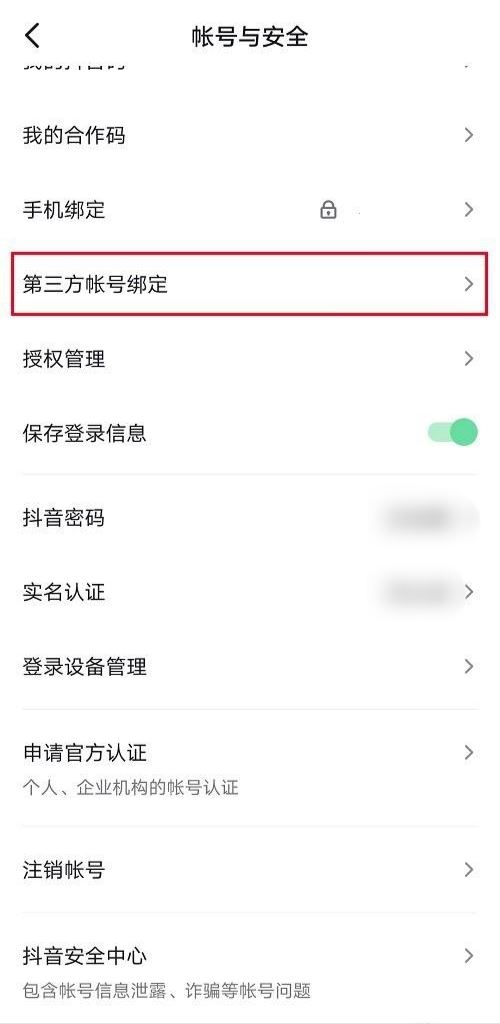 抖音取消同步到今日頭條怎么設(shè)置？