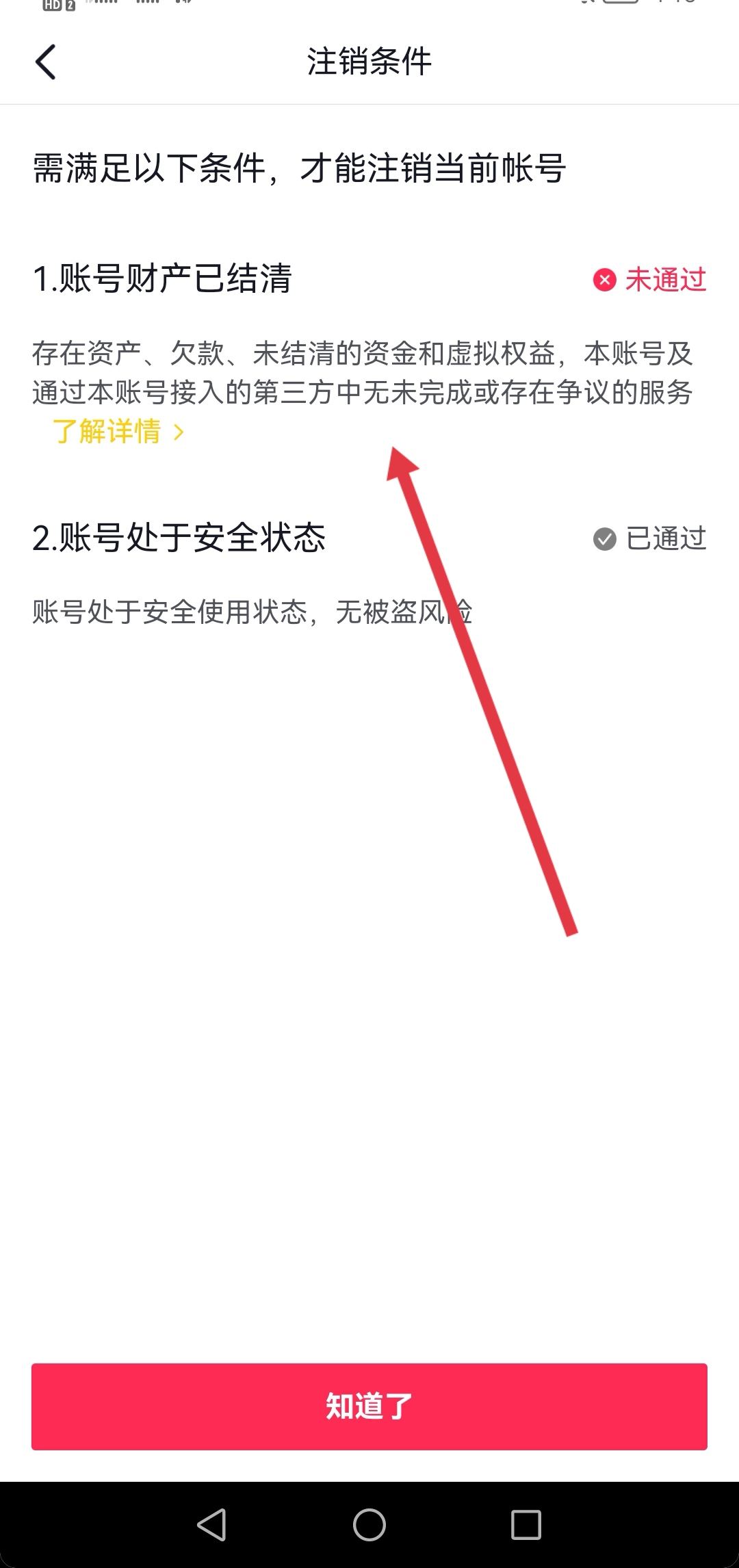 抖音實(shí)名注冊怎么撤銷身份證？