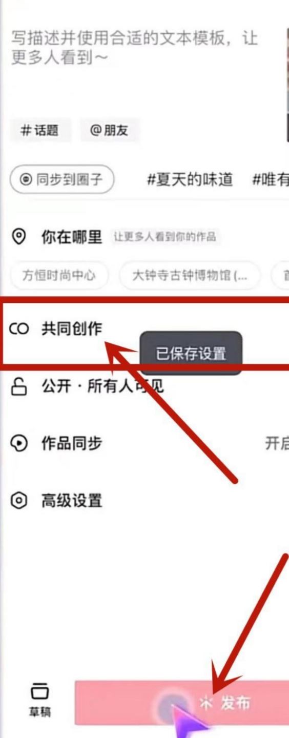 抖音共創(chuàng)作品怎么弄的？
