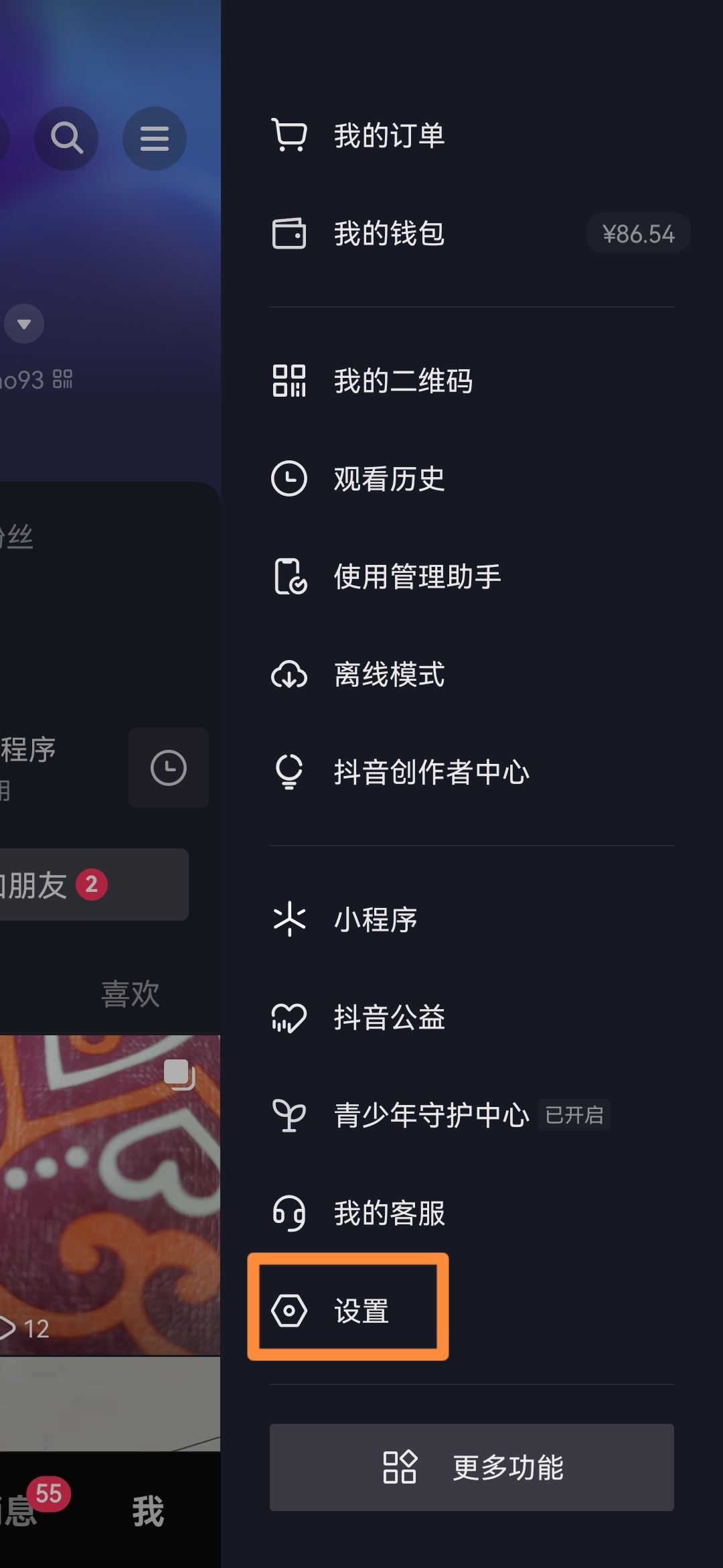 抖音里的相機(jī)麥克風(fēng)權(quán)限怎么開？