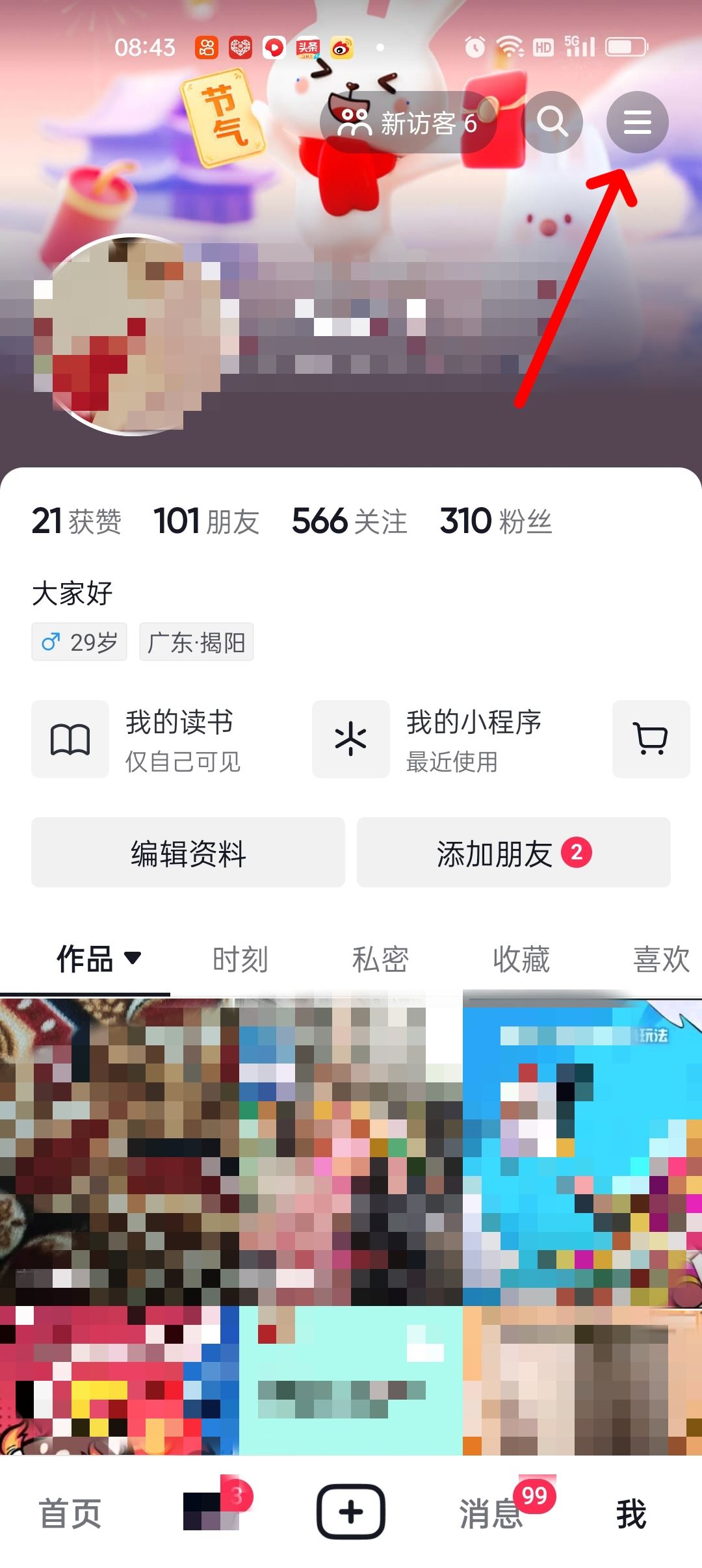 抖音觀看歷史用戶怎么關(guān)閉？