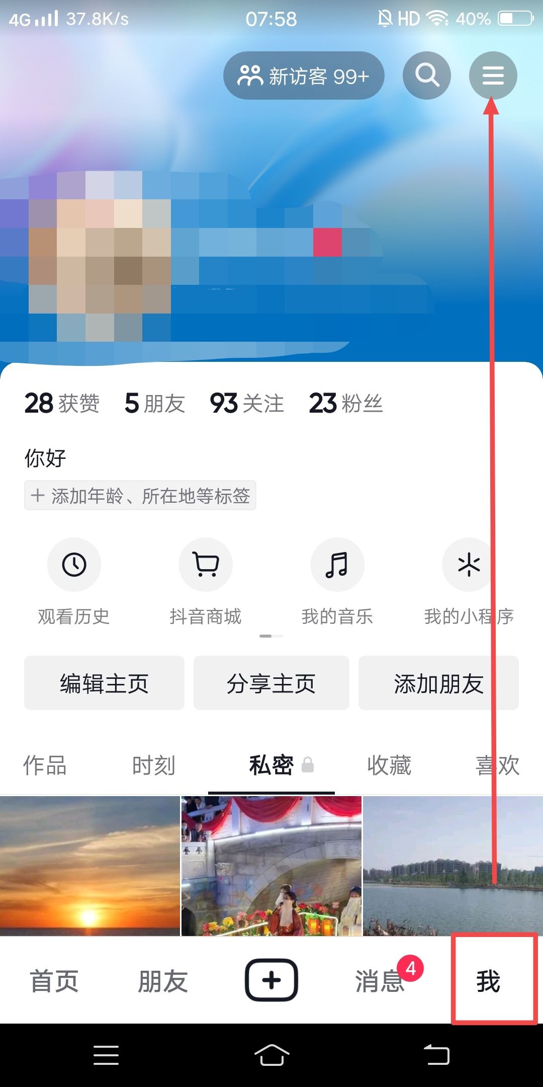 抖音直播怎么看后臺(tái)數(shù)據(jù)？