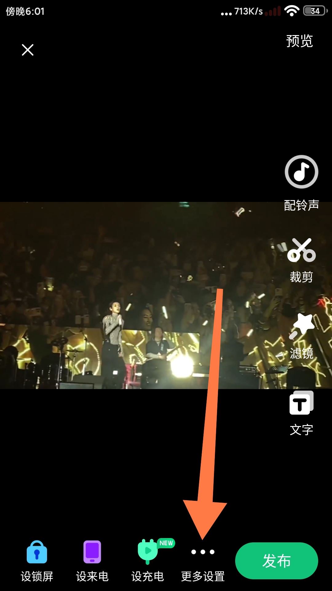 抖音收藏音樂(lè)怎么設(shè)為來(lái)電鈴聲？