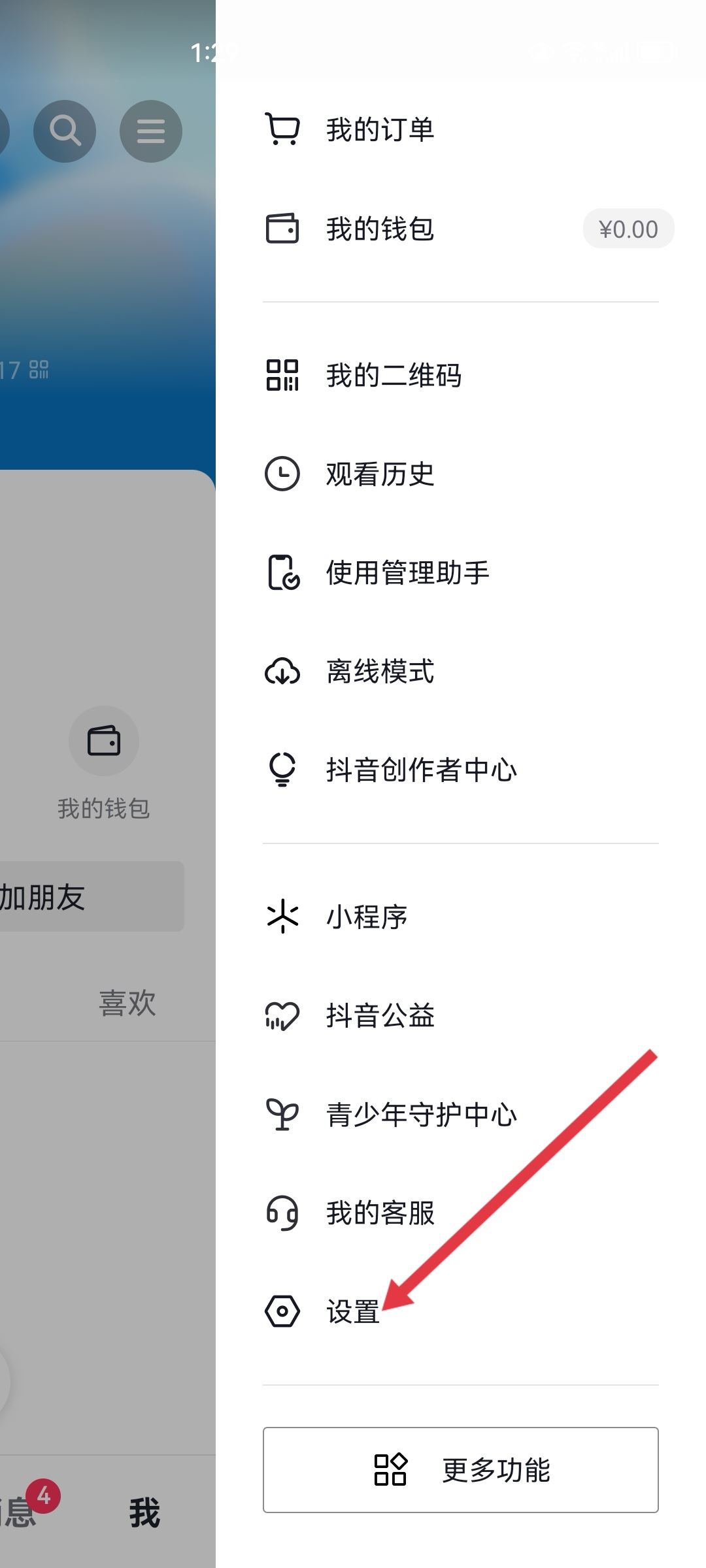 抖音小號怎么實名認(rèn)證？