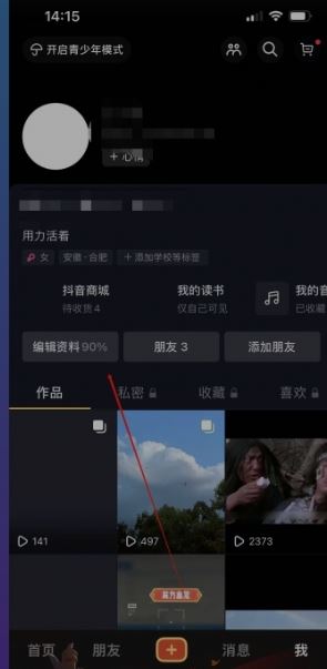 抖音上的昵稱怎么換？